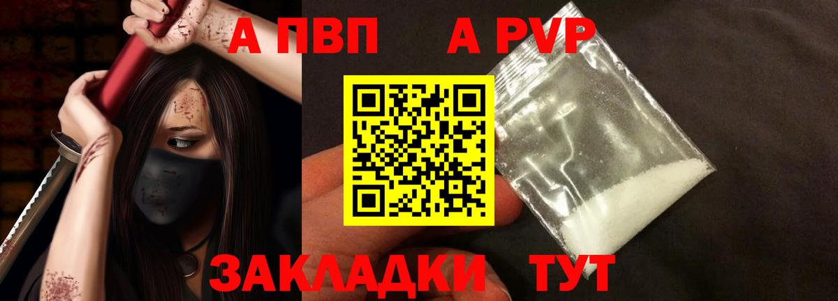 A-PVP Crystall  Вход с VPN  A PVP Crystall  Щёлково  A-PVP кристаллы 