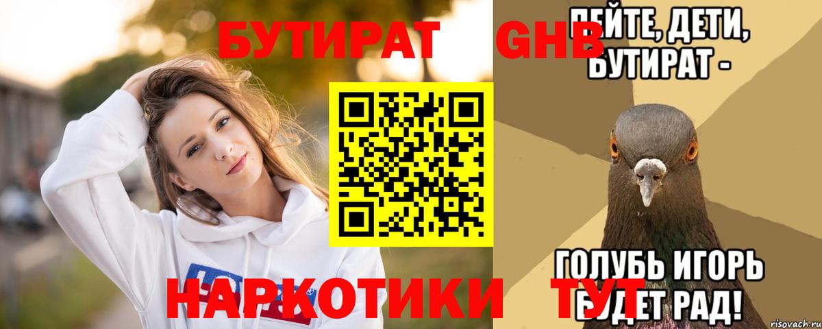 Бутират бутандиол Щёлково