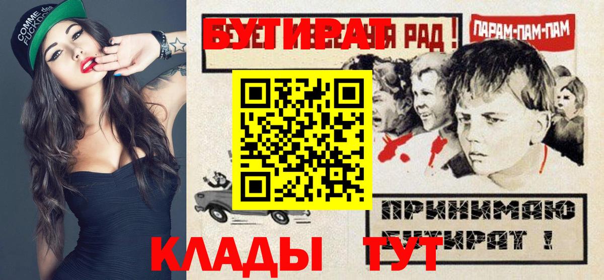 БУТИРАТ Butirat  БУТИРАТ  Щёлково  Вход с VPN 