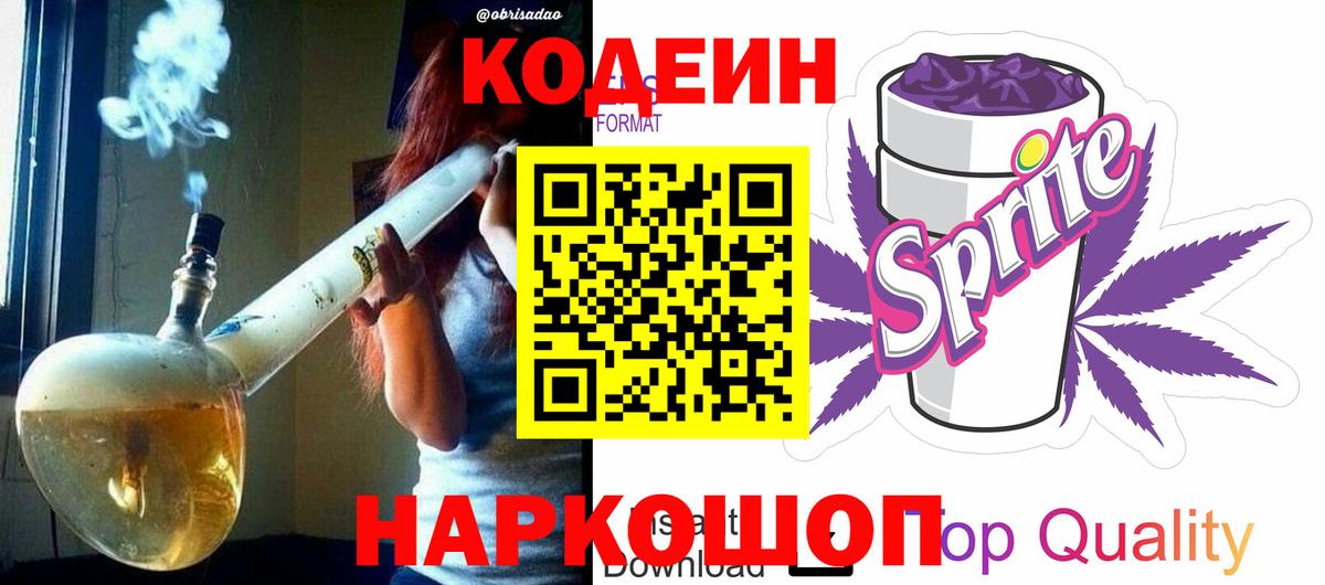 Кодеиновый сироп Lean Purple Drank Щёлково