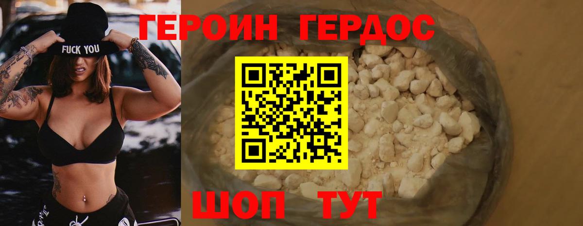 Героин Heroin Щёлково