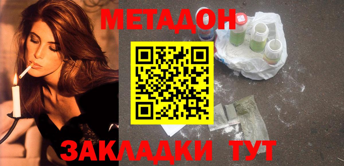 МЕТАДОН VHQ  Вход с VPN  Щёлково  МЕТАДОН мёд 