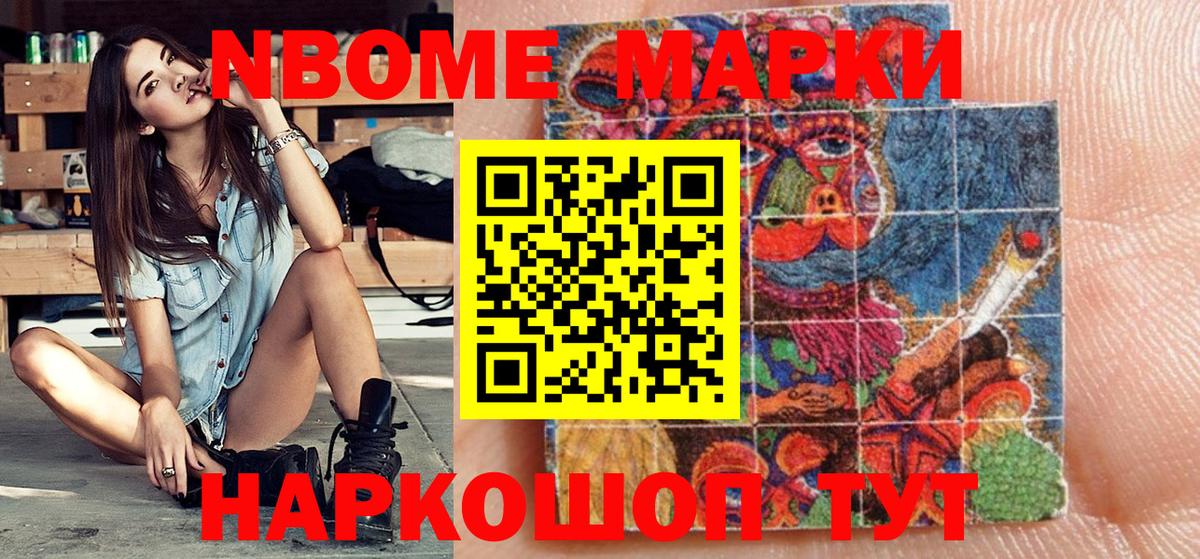 хочу наркоту  Вход с VPN  Щёлково  Марки NBOMe 1500мкг 